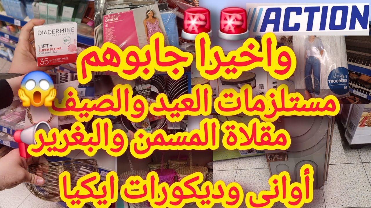 وأخيرا جابوهم المخاطفة عليهم📢 طيرو خودوهم🚨 ورحمو ليا الوالدين arrivage action 😱