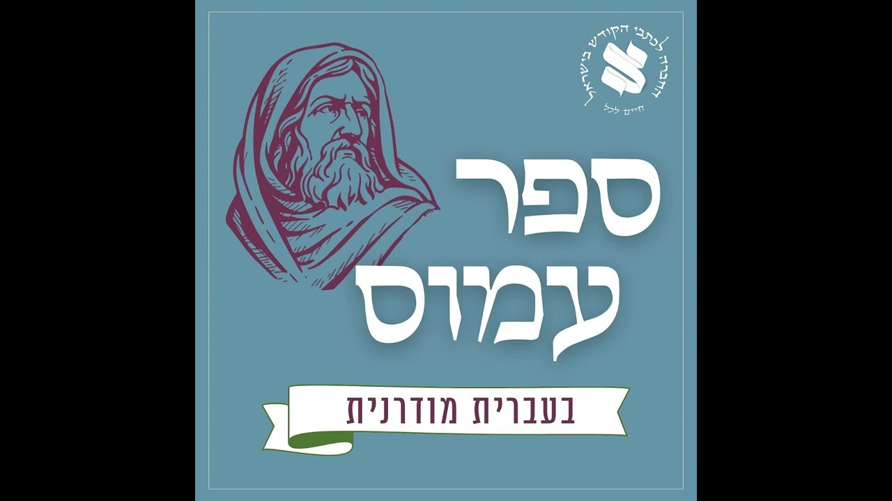 עמוס פרק ט