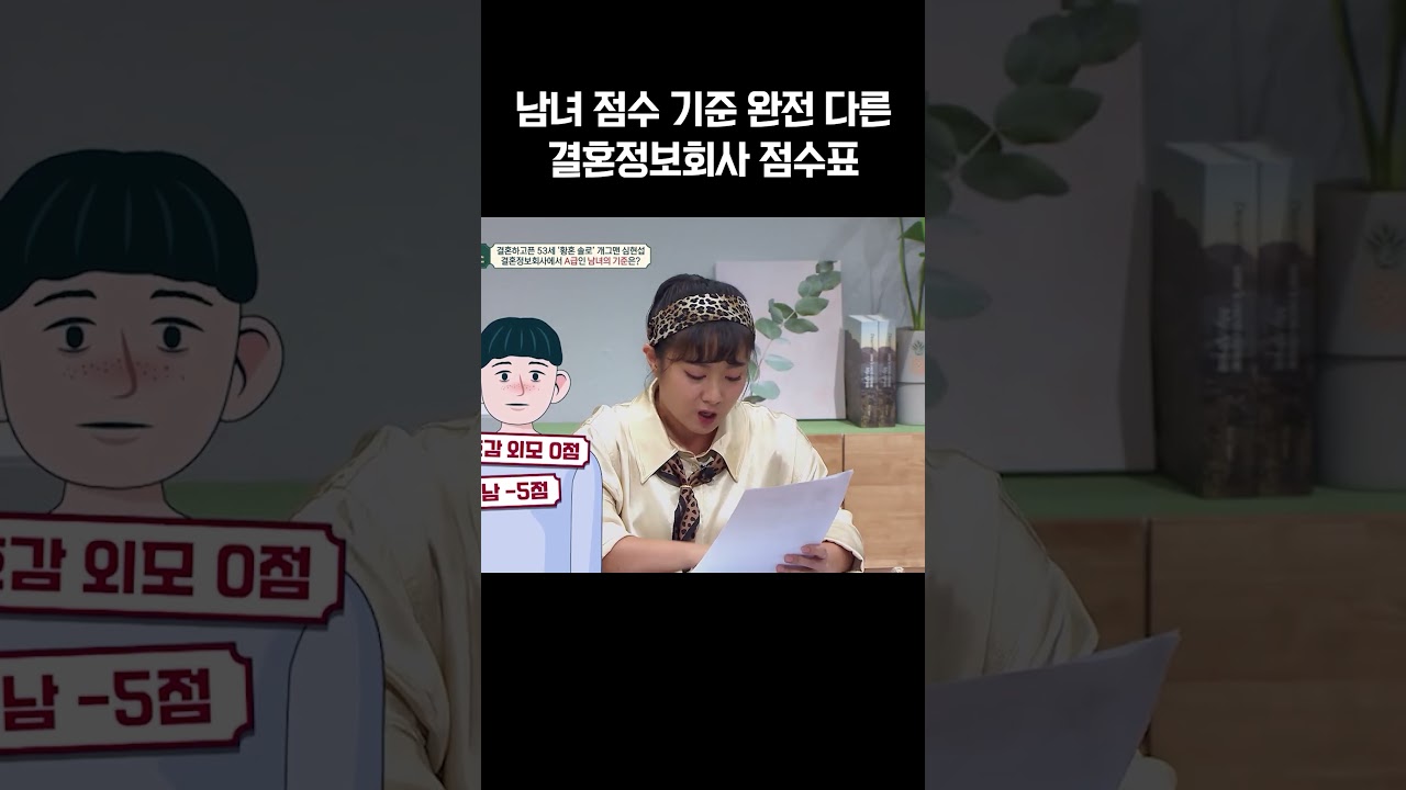 결정사에서 A급인 남녀의 기준