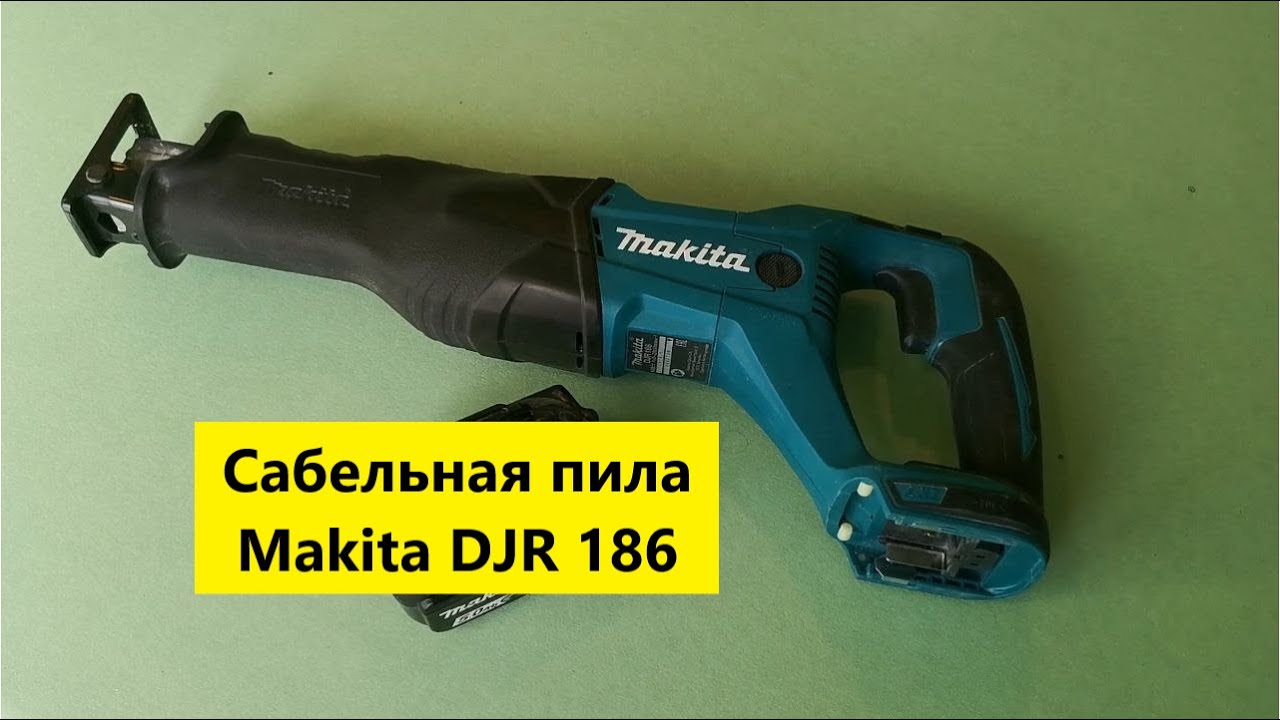Сабельная пила Makita DJR 186