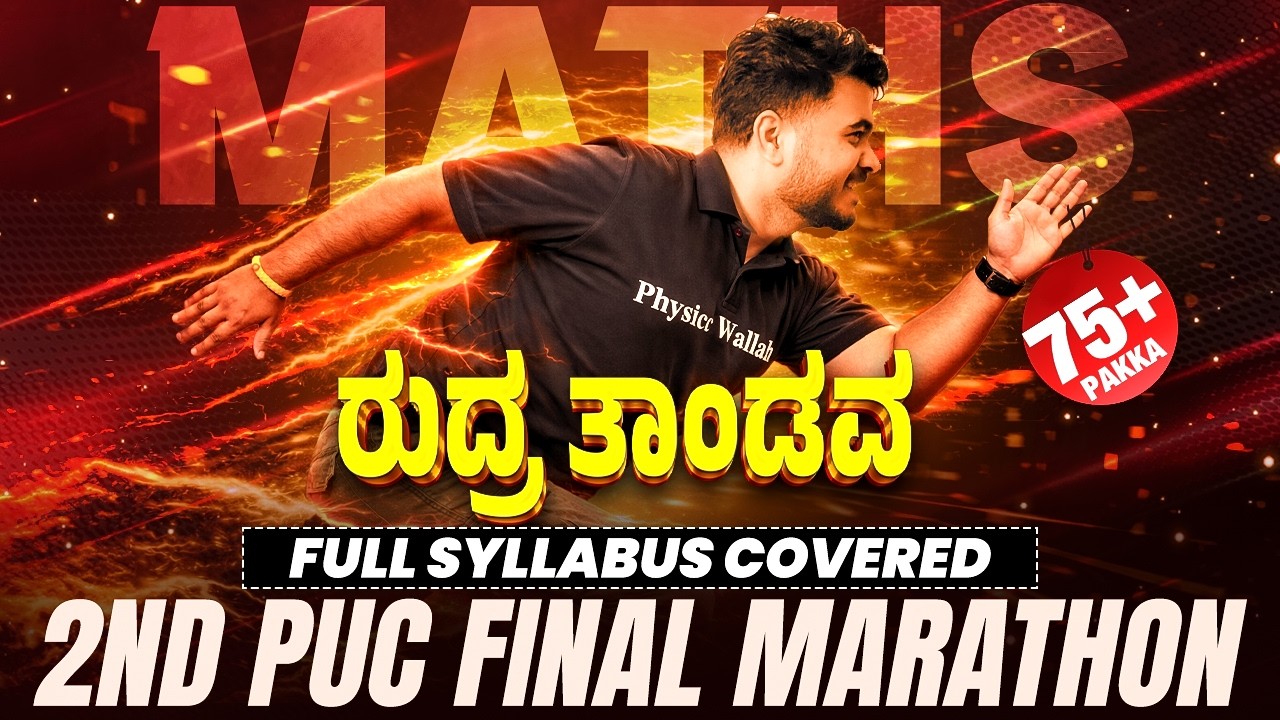 2nd PUC Maths Final Marathon 🔥 | Full Syllabus Revision | Last Minute Preparation 🚀