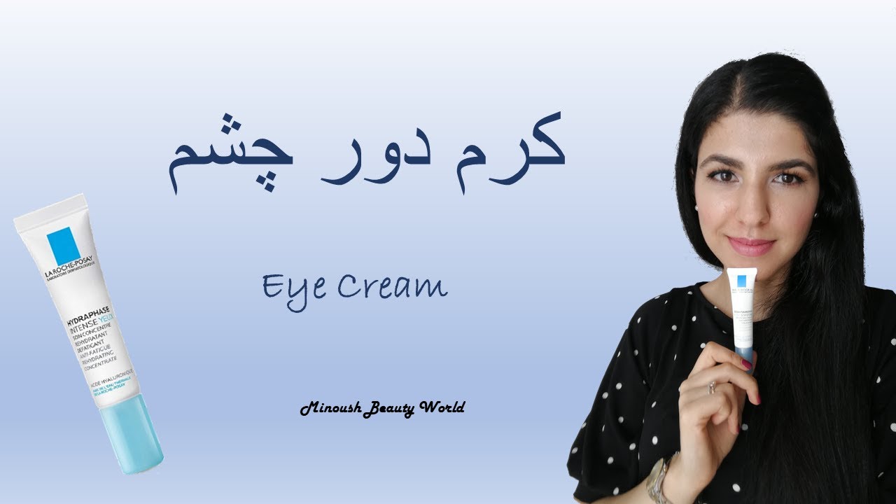 کدوم کرم دور چشم ؟