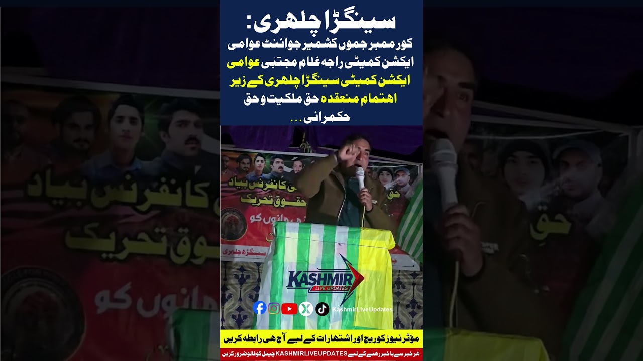 Singra Chilhari | Raja Ghulam Mujtaba Addresses Property & Governance Rights Conference | JKJAAC