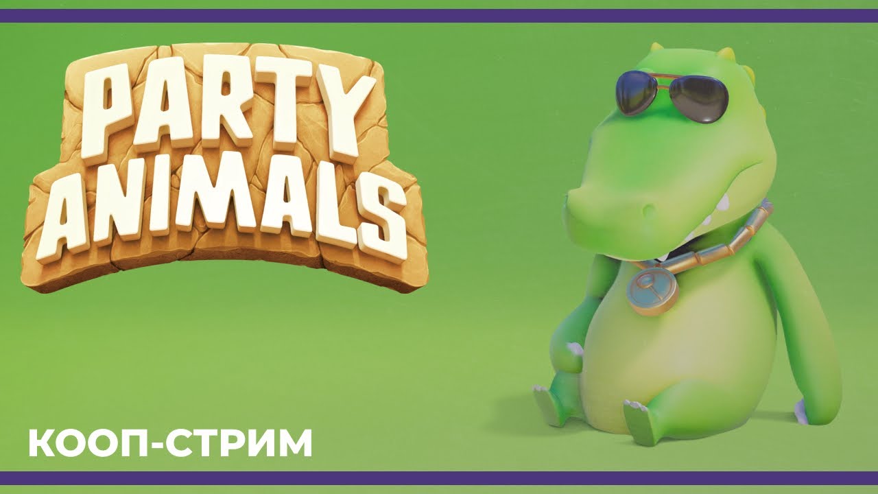 Кооп с Сестрой Винчестер, Софой и Бэйлом | Party Animals (28.09.2024)