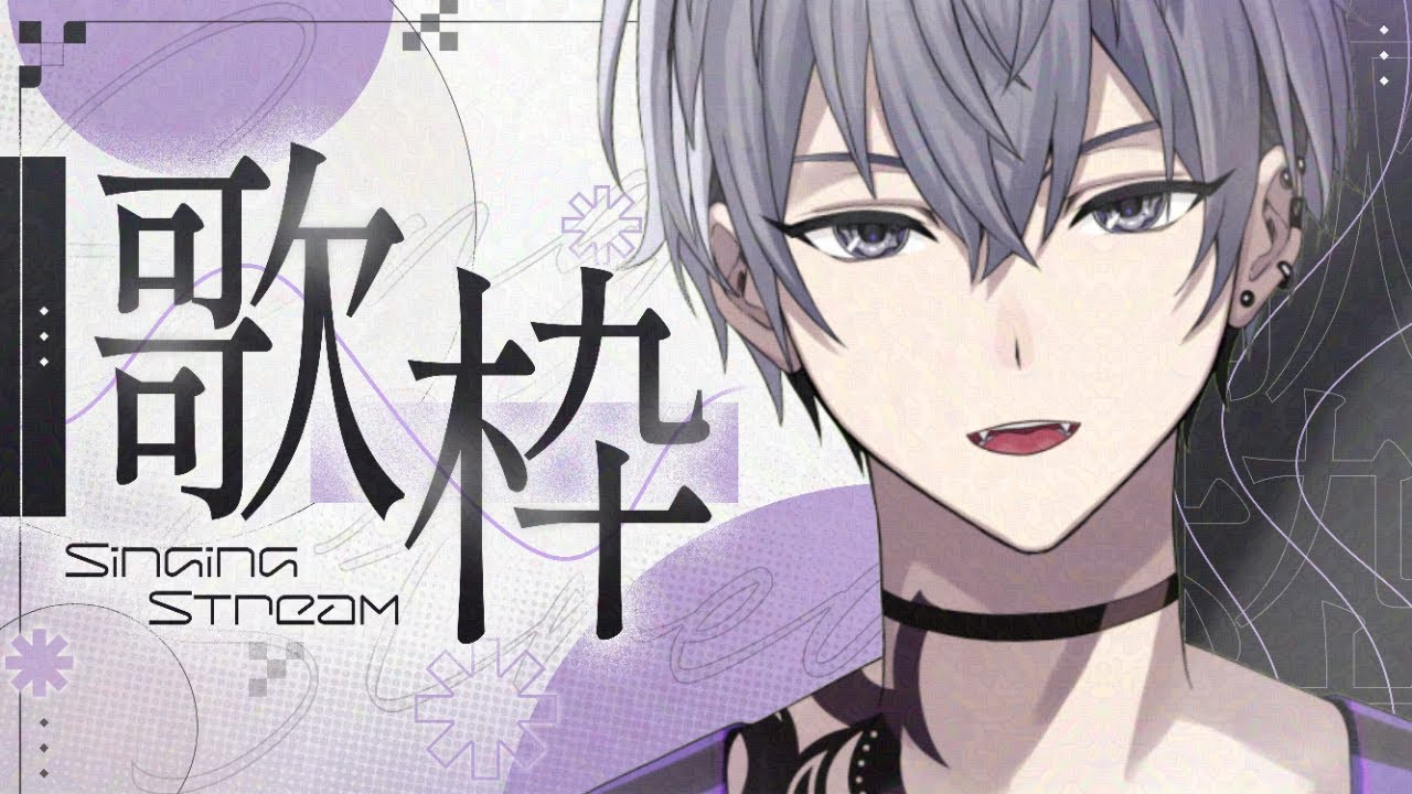 【JOYSOUND for STREAMER】いつものノージャンル定例歌枠1時間！！からの雑談配信【初見さんも大歓迎】#VTuber　#歌枠　#雑談