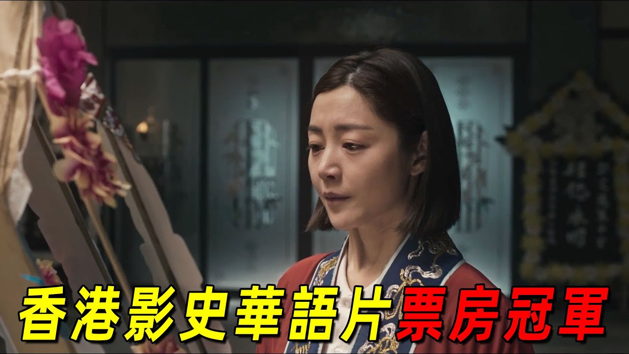 2025香港最新王炸神作《破地獄》！上映不久便拿下香港影史華語片票房冠軍！情節超級感人！