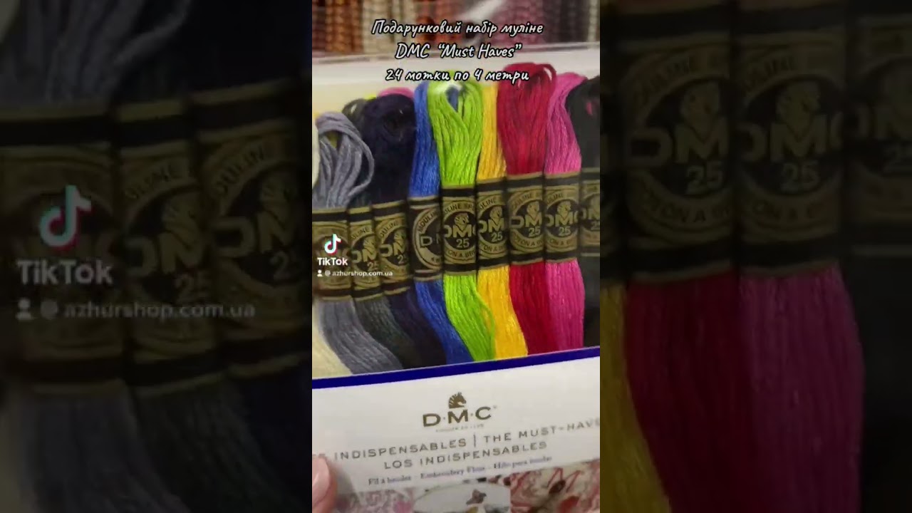💛 Подарунковий набір муліне DMC  “Must Haves” 24 мотки по 4 метри 💜