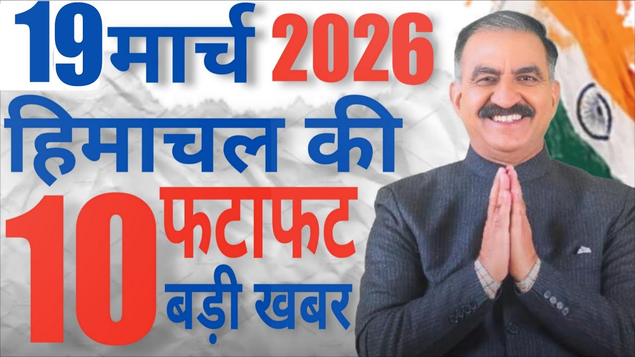 Are You Missing These 10 BIG Himachal News?