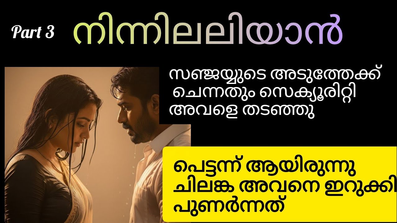 ROMANTIC STORY ഇവൾ എന്റെ ഭാര്യയാണ്... സഞ്ജയ്‌ അവളെ ചേർത്തു പിടിച്ചുകൊണ്ട് പറഞ്ഞു 