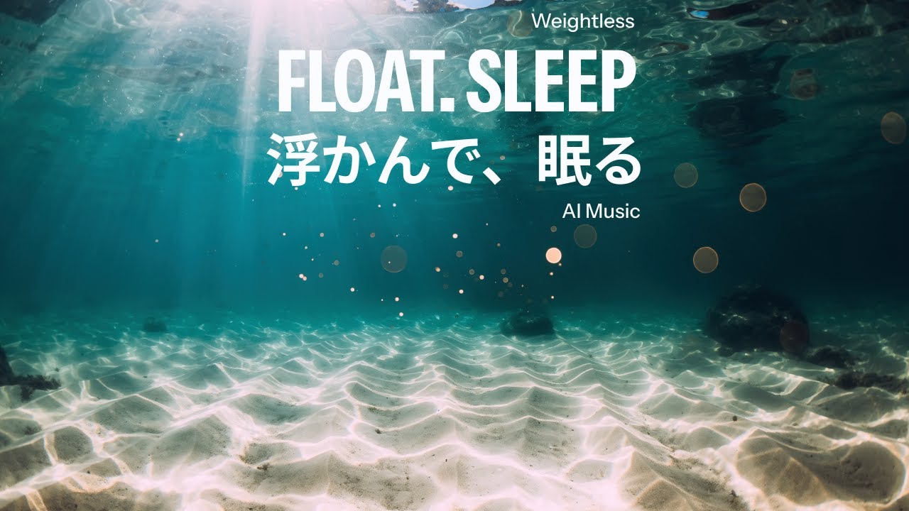 【睡眠導入】無重力の深い眠り｜528Hz ソルフェジオ周波数｜1時間