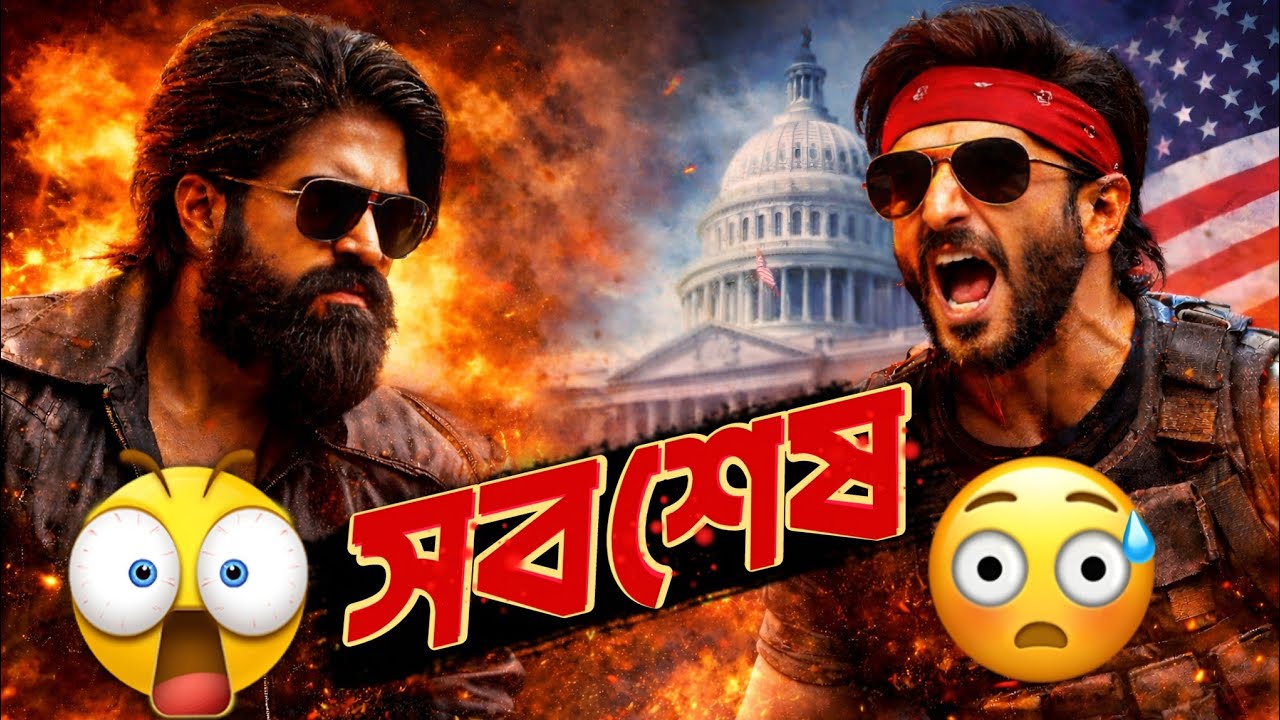 Toxic Release Cancel 😳 সব শেষ করে দিল Dhurandhar 2 | Yash vs Ranveer Singh