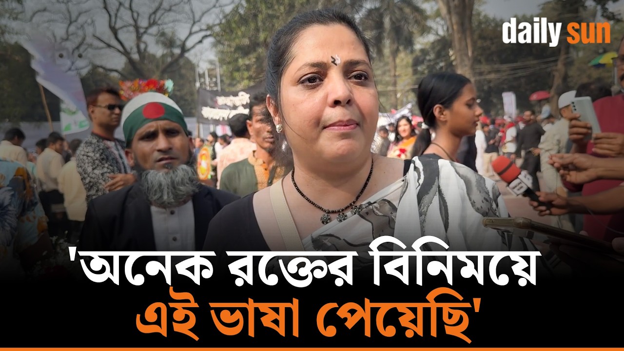 'বিদেশি ভাষা ব্যবহার করতে চাই না, নিজের ভাষায় কথা বলতে চাই' | Mother Language Day | Daily Sun Bangla