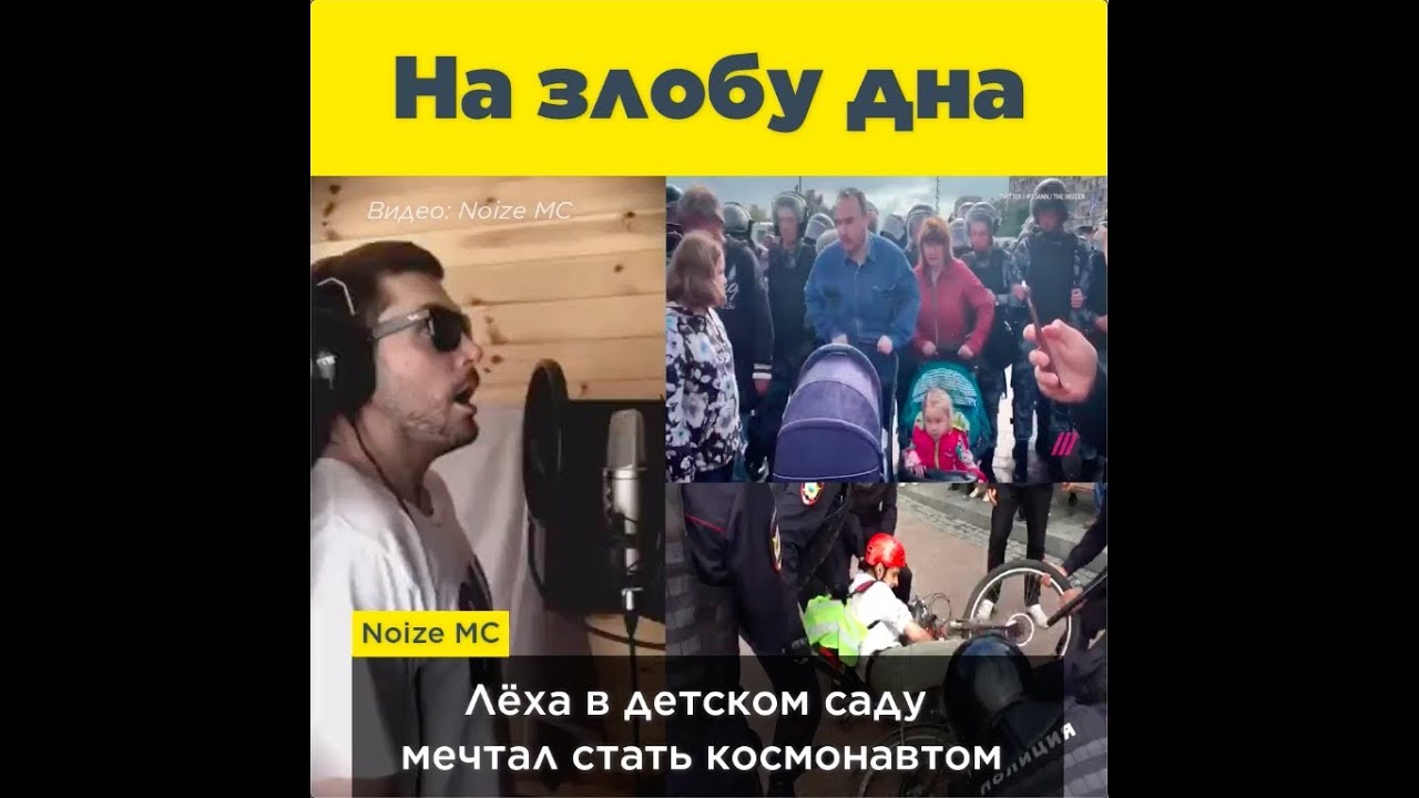 Noize MC про протест и &laquo;космонавтов&raquo;