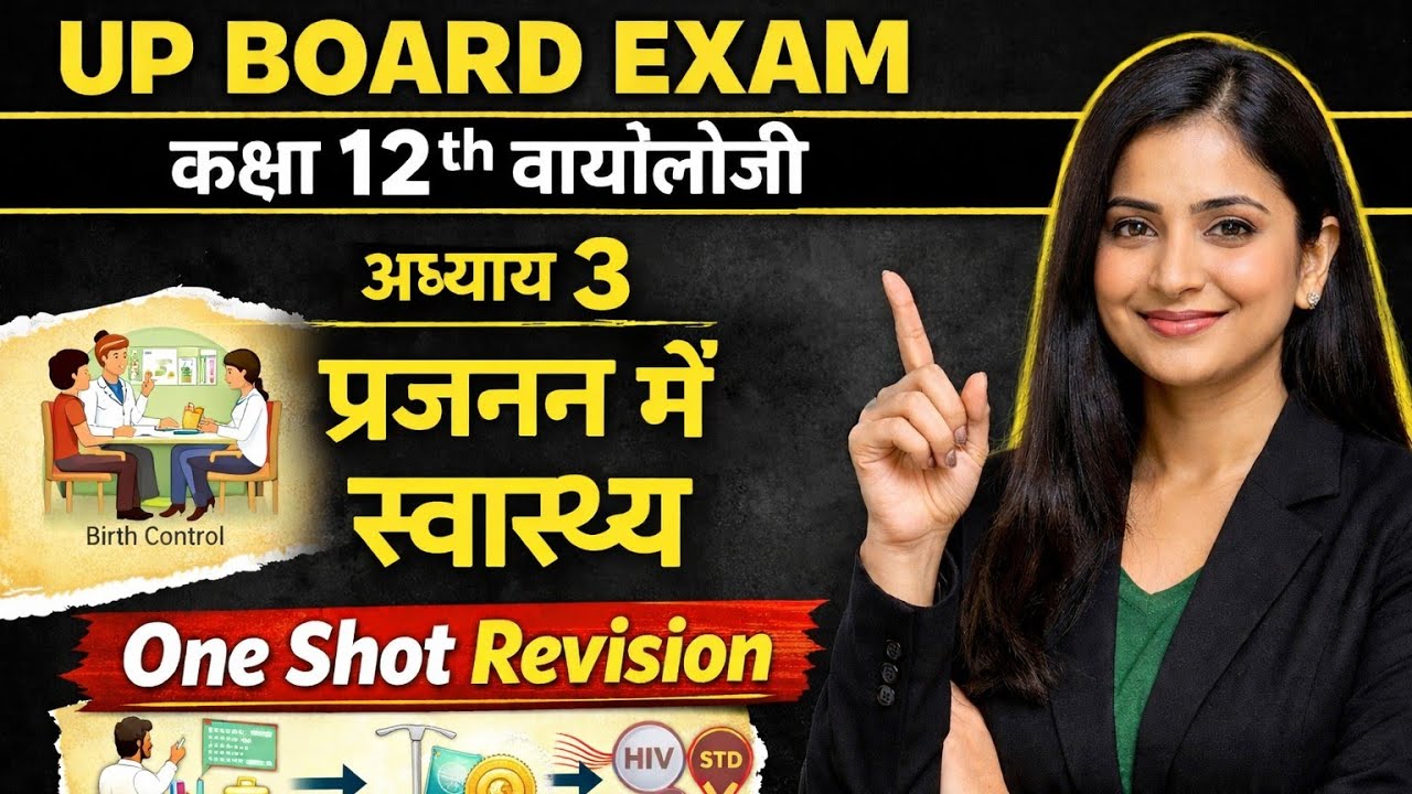 Class 12 Biology Chapter 3 | Reproductive Health Full Revision | हिंदी में 🔥 