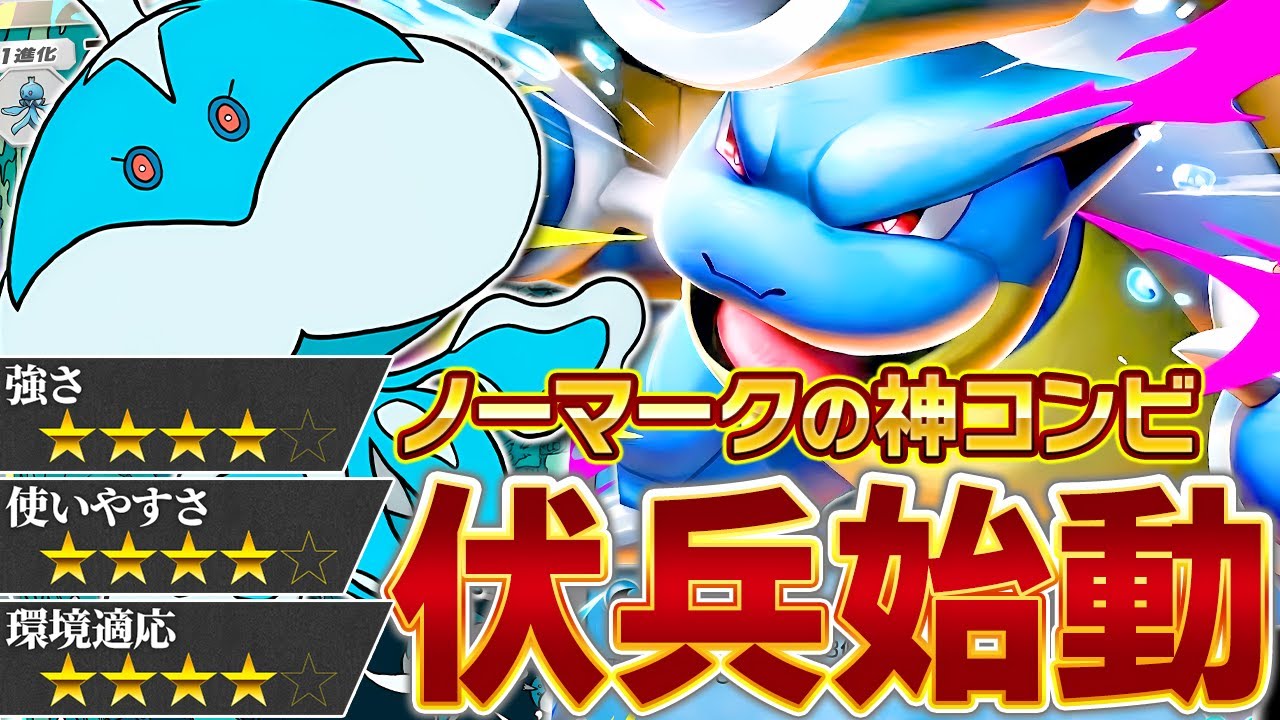 これがメガカメックスの最も輝く構築です【ポケポケ/メガカメックスex &ブルンゲル】