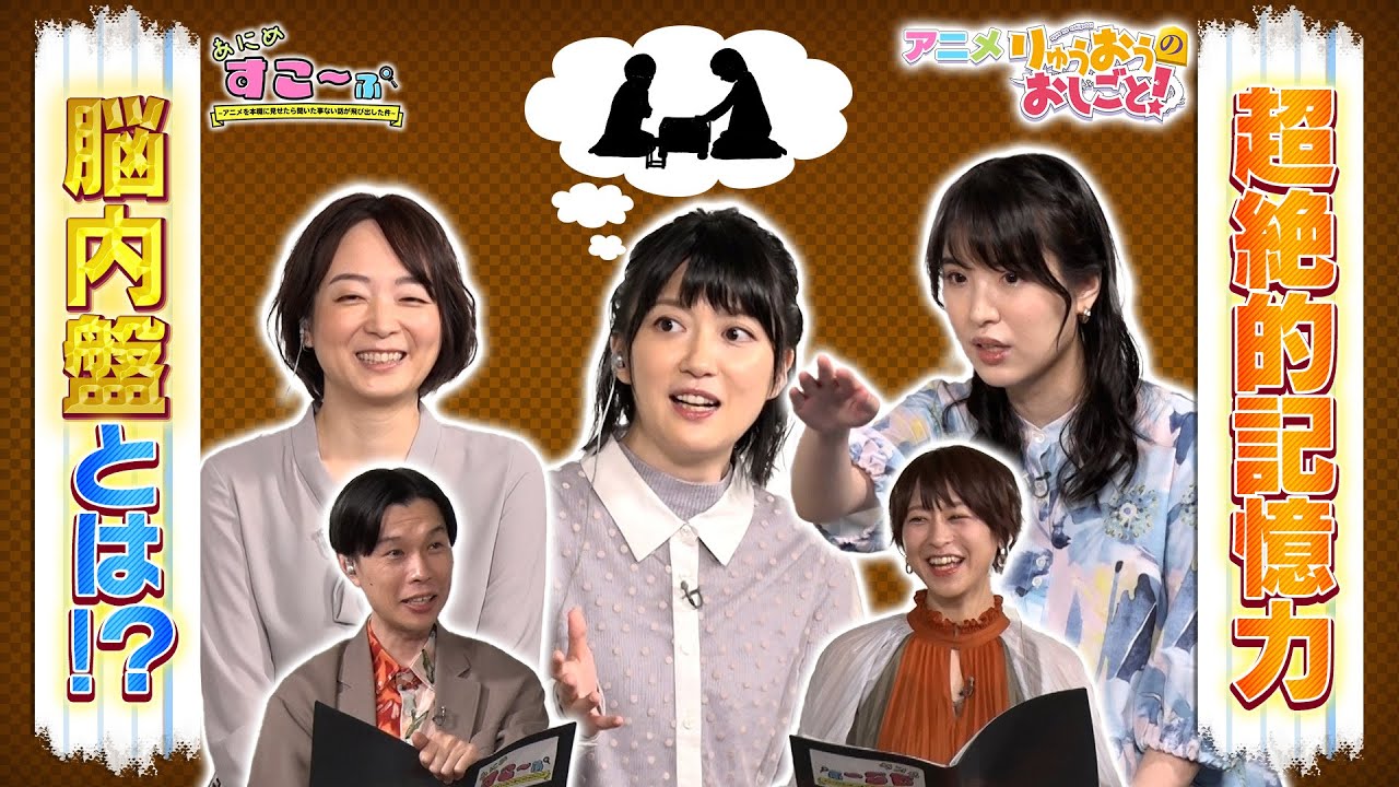 棋士は全員、頭の中で対局ができる！？AT-X「あにめすこ～ぷ」（#りゅうおうのおしごと！編）をチラ見せ