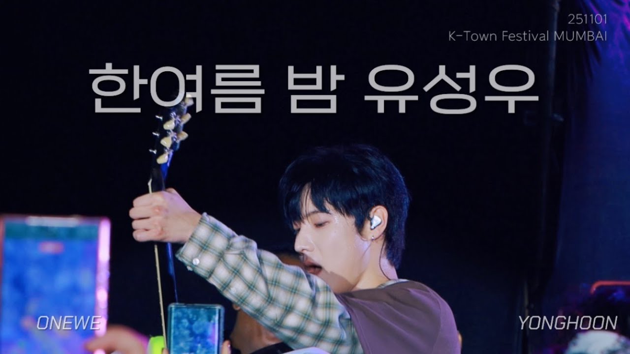 [4K] 251101 원위 (ONEWE) - 한여름 밤 유성우 (Meteor Shower) / K - Town Festival 3.0 India Mumbai 인도 뭄바이 용훈 직캠