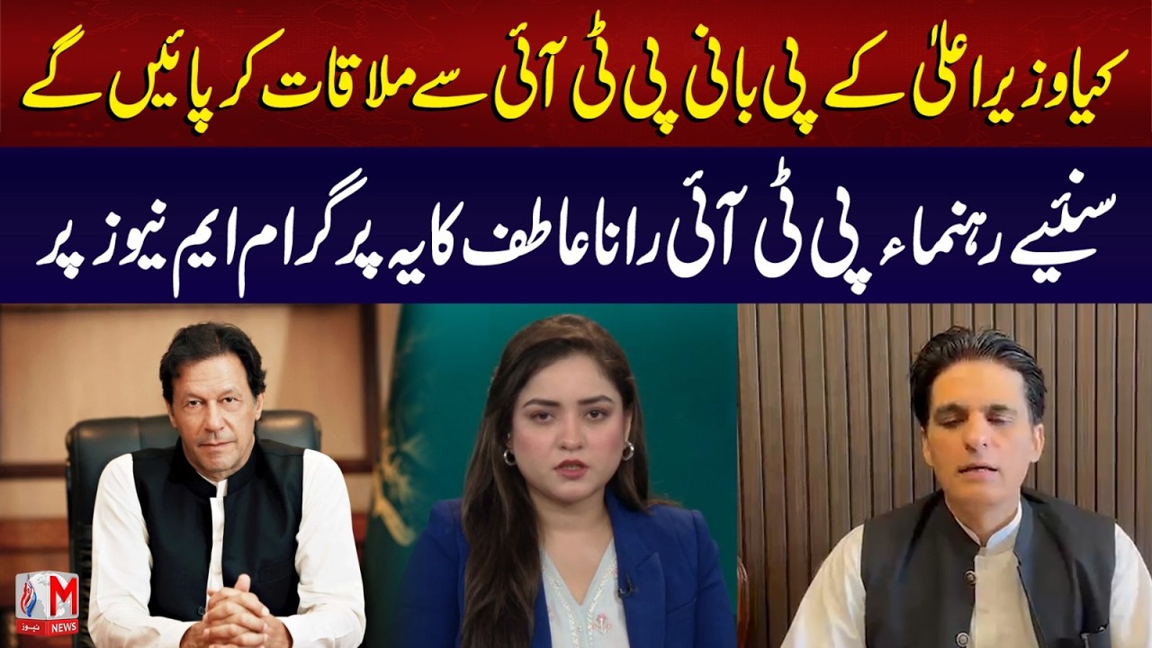 Will KP CM Meet PTI Founder? Big Questions Raised | News Digital