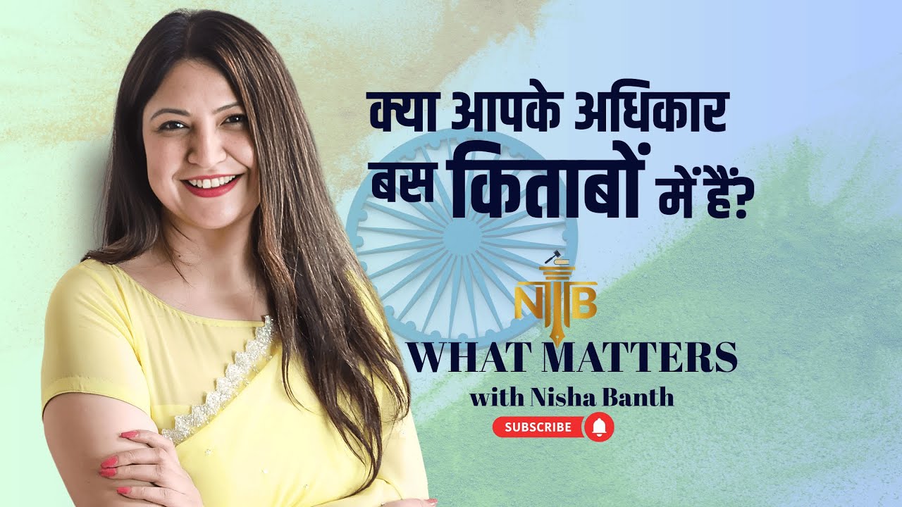 क्या आपके अधिकार सिर्फ किताबों में हैं? | Social Justice Talk Show with Nisha Banth