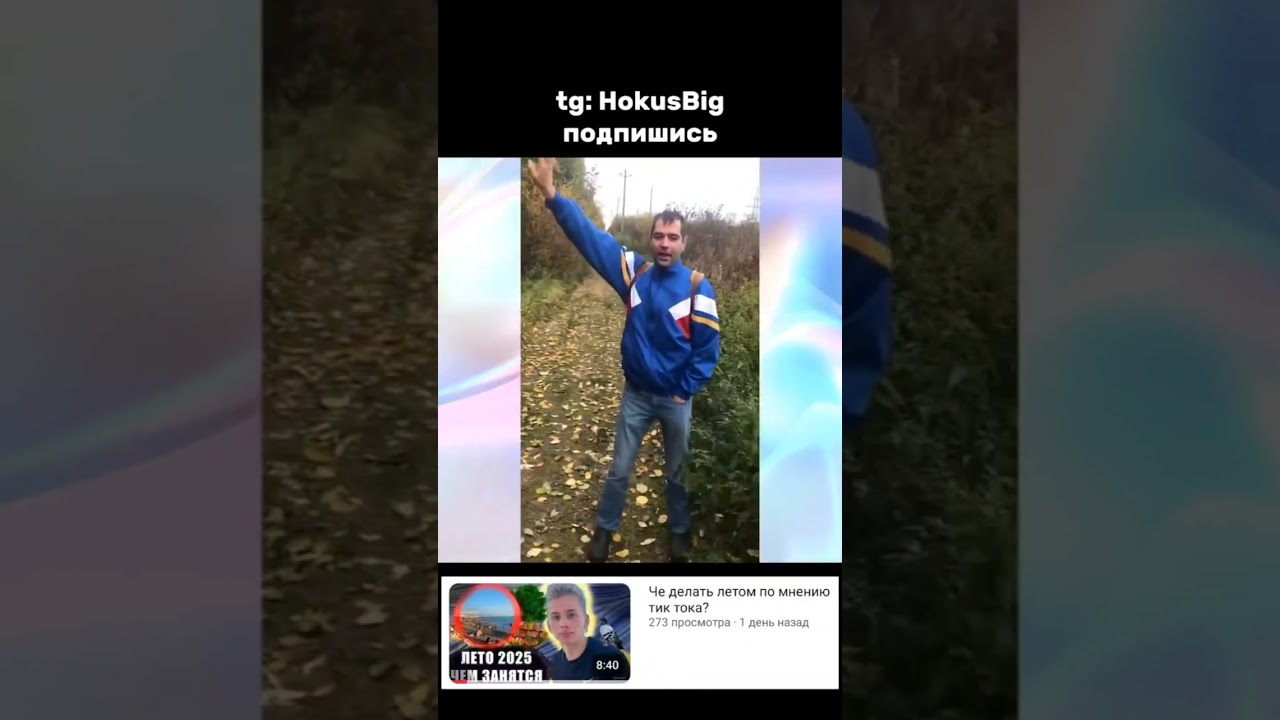 Че делать летом по мнению тик тока? ч7 #shorts #shortsvideo #short #аниме