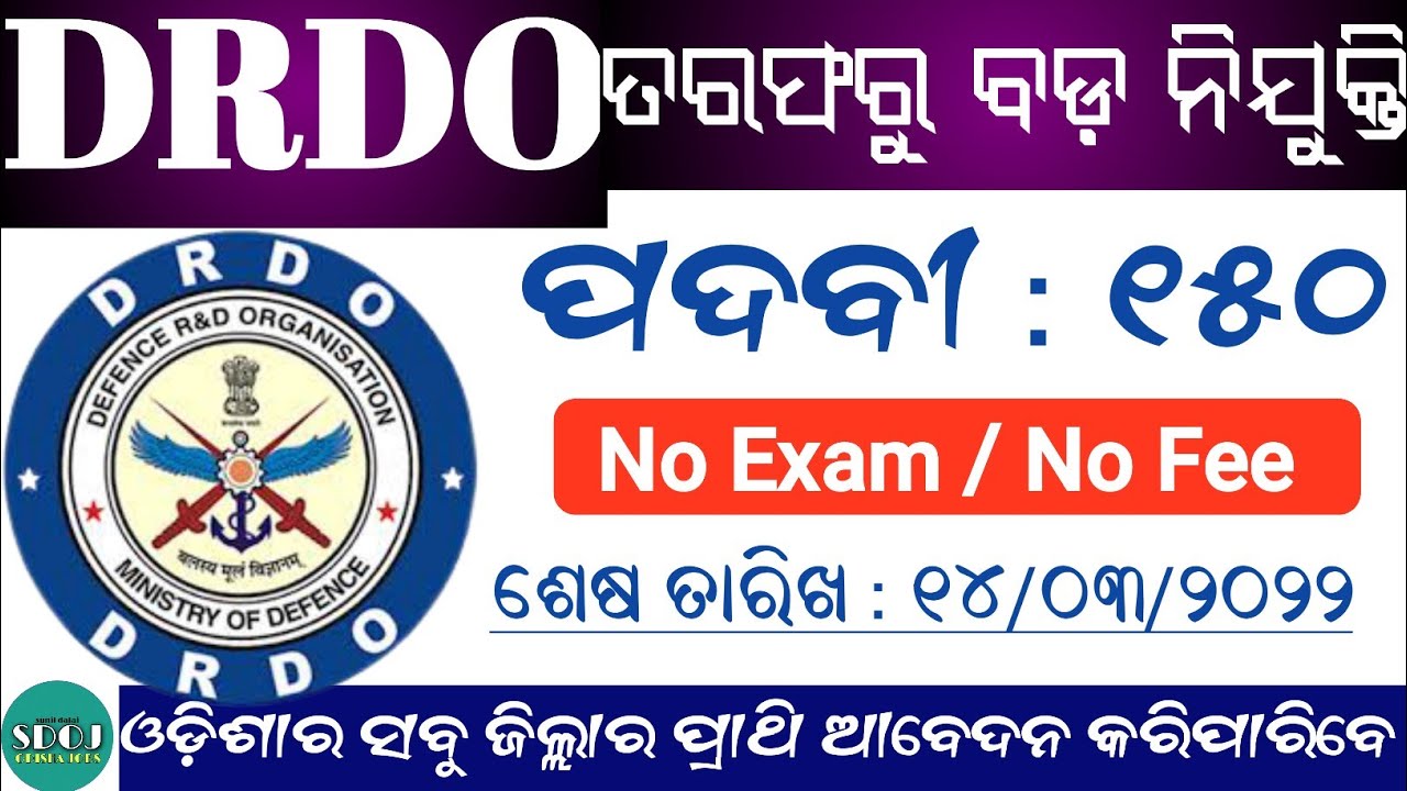 DRDO Recruitment 2022 Odisha ! Odisha Job Updates 2022 ! Odisha Govt Jobs 2022 ! Odisha Job 2022&nbsp;