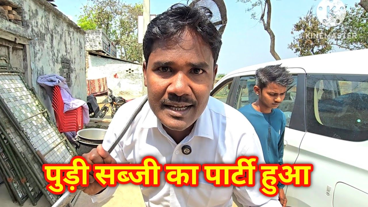 पुड़ी सब्जी का पार्टी हुआ 😎 बेटा होने की खुशी मे