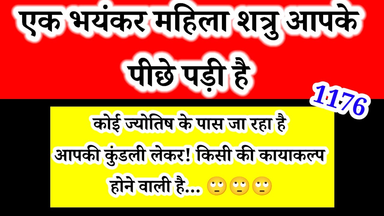 😈एक भयंकर महिला शत्रु आपके पीछे पड़ी है l Channeled Message 🧿✍️✅