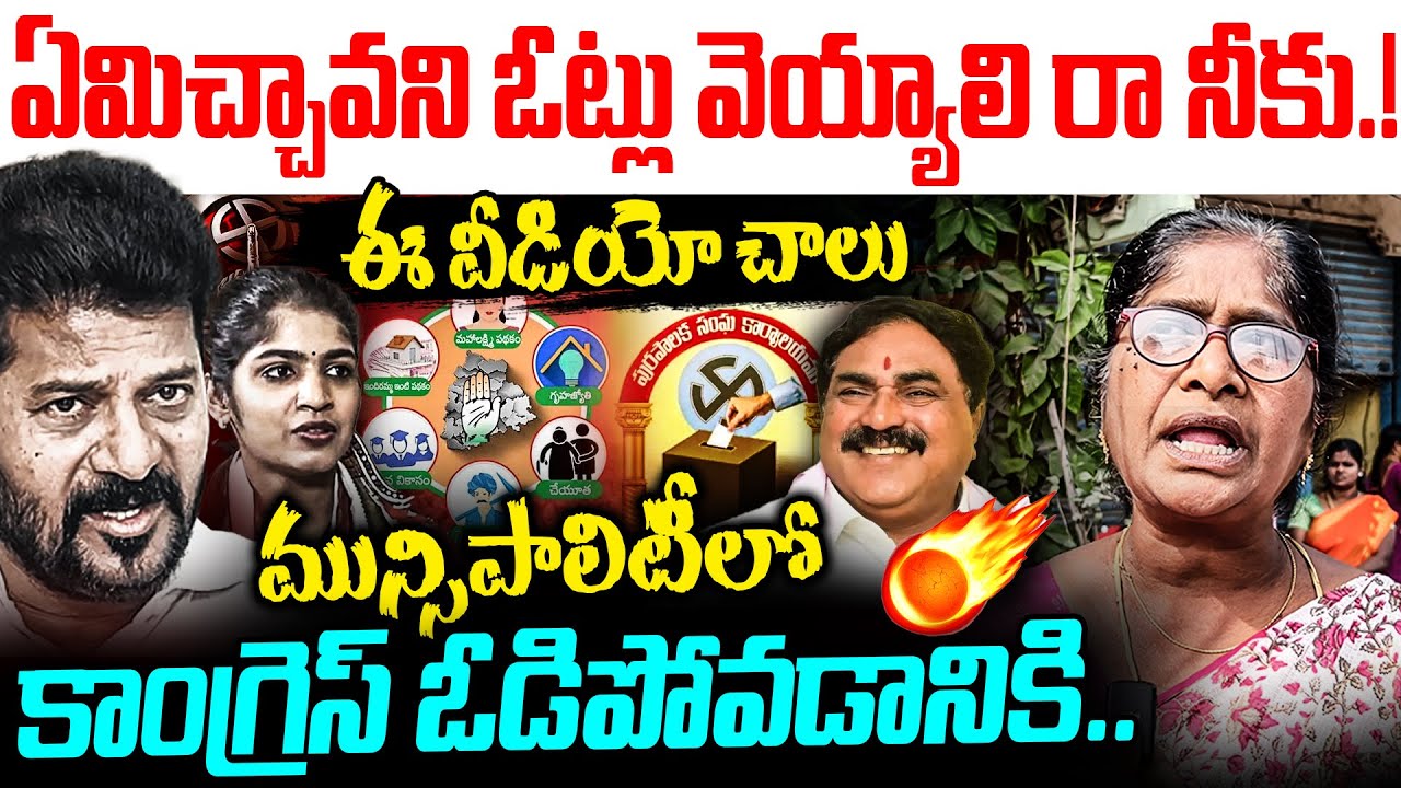 ఏమిచ్చావని ఓట్లు వెయ్యాలి రా నీకు.! | Women Massive Comments ON Revanth Reddy | RG TV TELUGU |