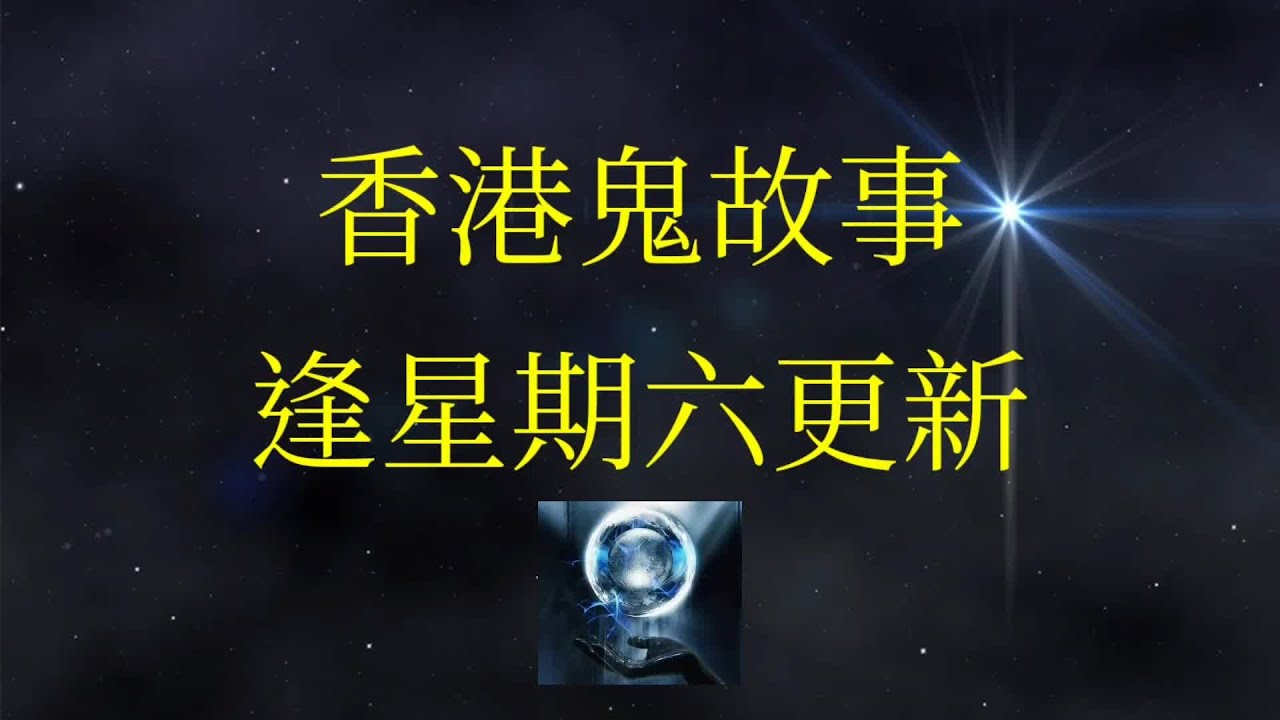 香港鬼故事 24