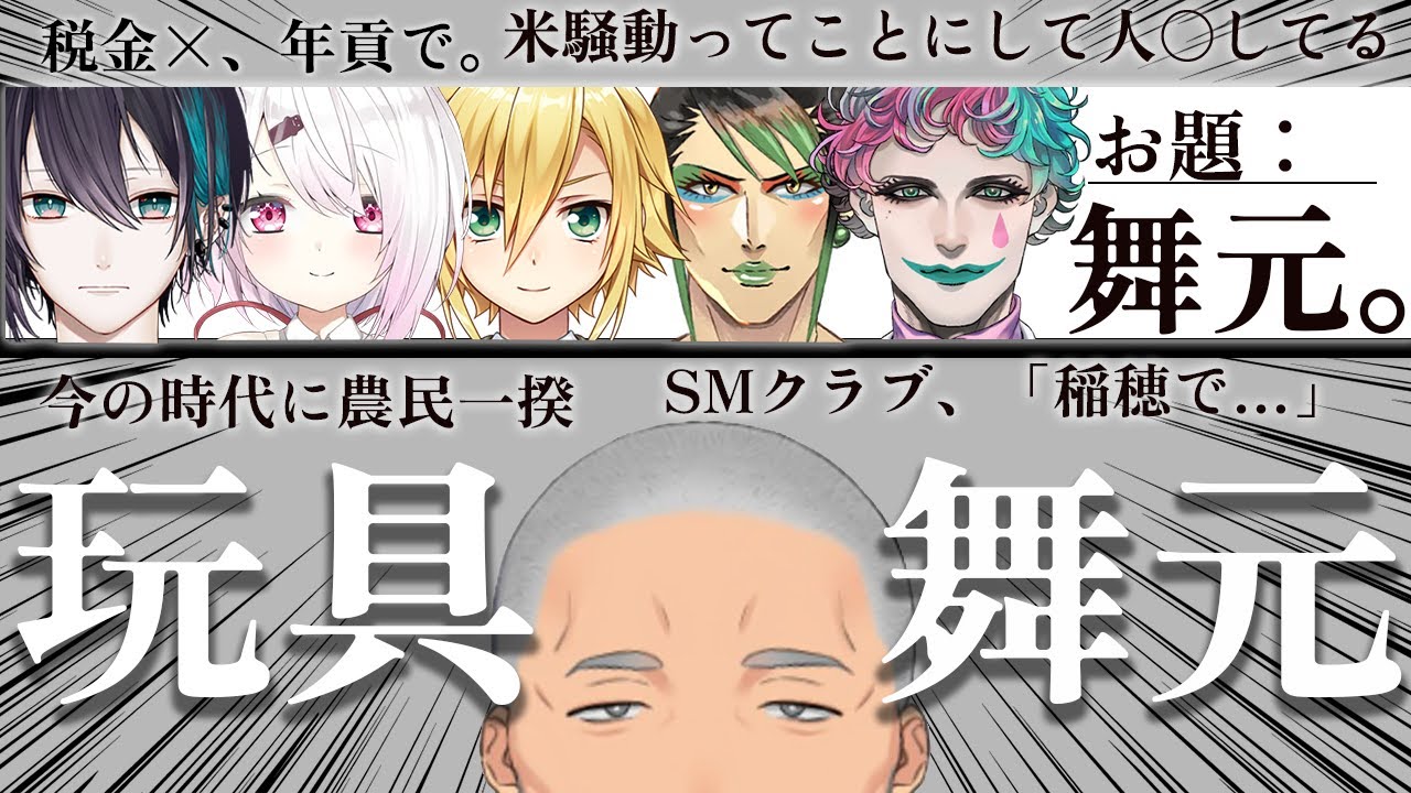 【にじさんじ大喜利】深夜に集まって舞元で大喜利をする奴ら3【ジョー・力一/椎名唯華/卯月コウ/花畑チャイカ/黛灰/舞元啓介/きりぬき】