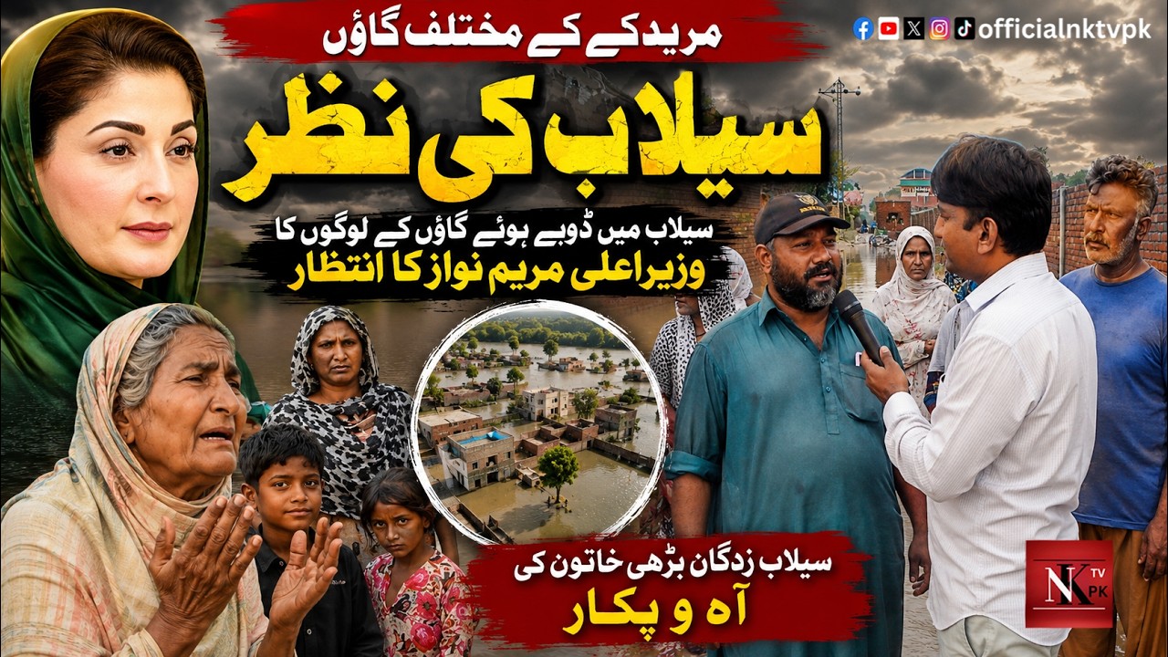 Punjab Flood Relief 2026 | Ground Report from Muridke Flood Zones | CM Maryam Nawaz in Action
