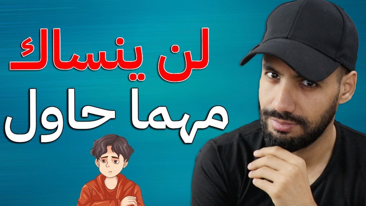 هذا التحول في العقلية سيجعل من تحبه يندم عليك و يجري وراك