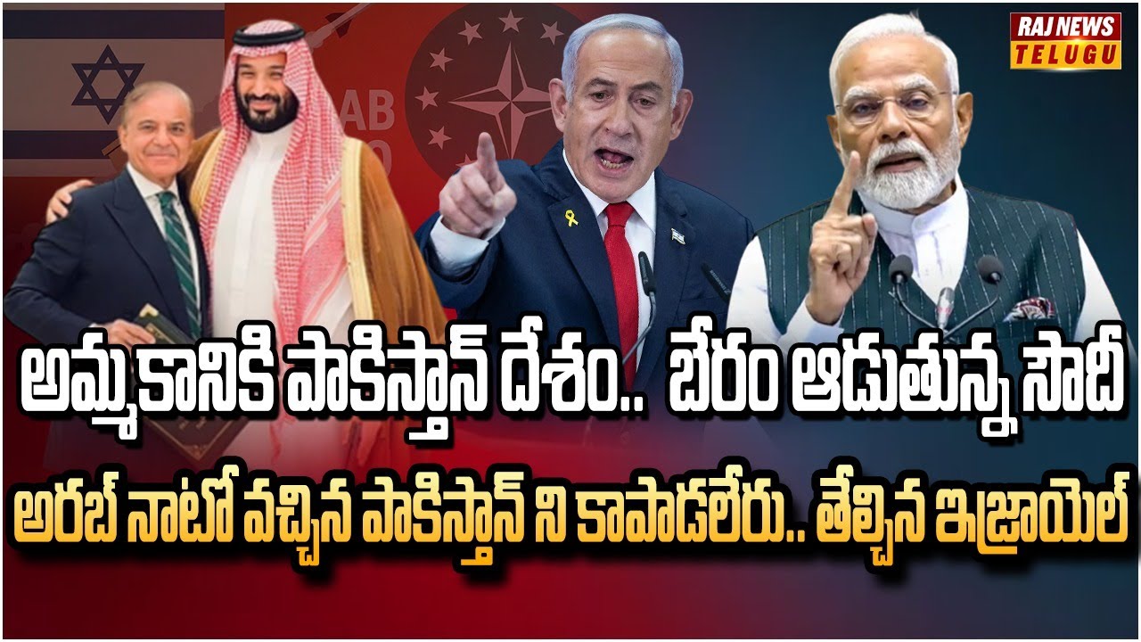 భారత్ కోసం ప్రపంచాన్ని ఎదిరించిన ఇజ్రాయెల్ | Burning Topic | Raj News