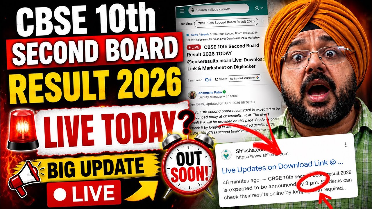 🚨CBSE 10th Second Board Result 2026 LIVE TODAY OUT SOON😍| CBSE Class 10 RESULT 2026 BIG UPDATE😱 