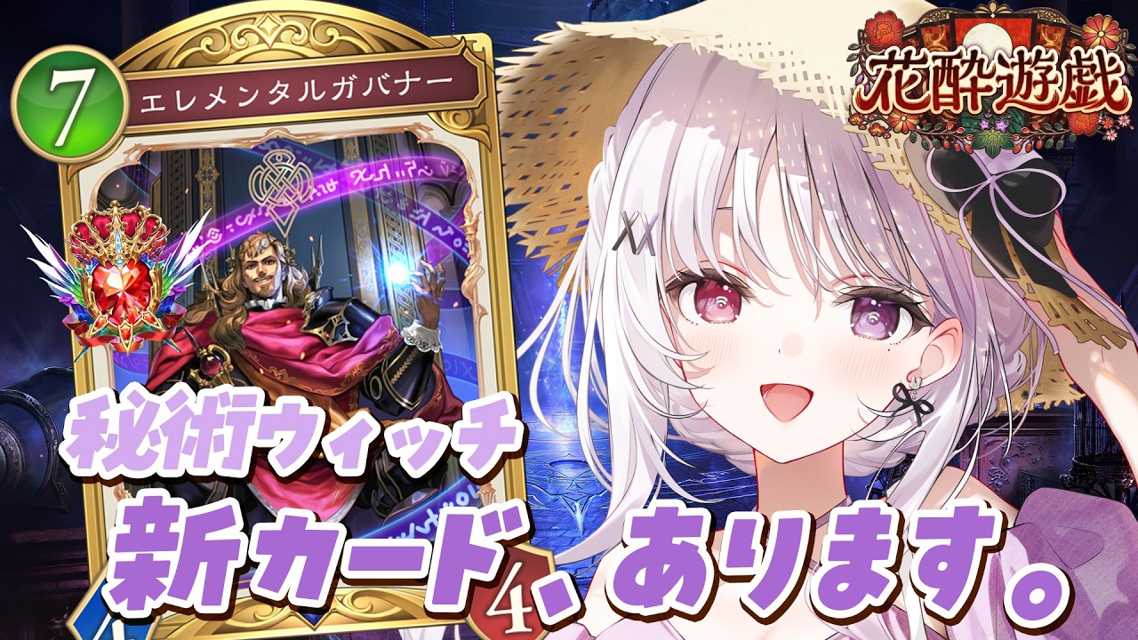 シャドバWB 🐰 新カードあります。エレメンタルガバナー入り秘術ウィッチ【#智念せいら #すぺしゃりて】