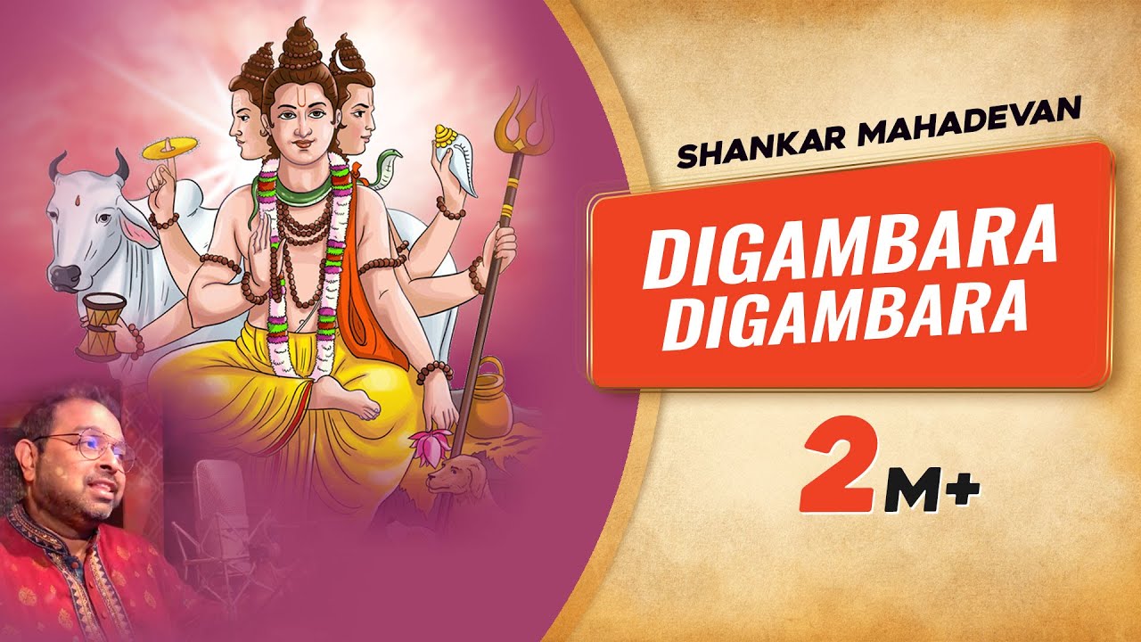 दिगंबरा दिगंबरा | Digambara Digambara |S.Mahadevan |Datta Jayanti Special |श्री दत्त जयंती भक्तिगीते