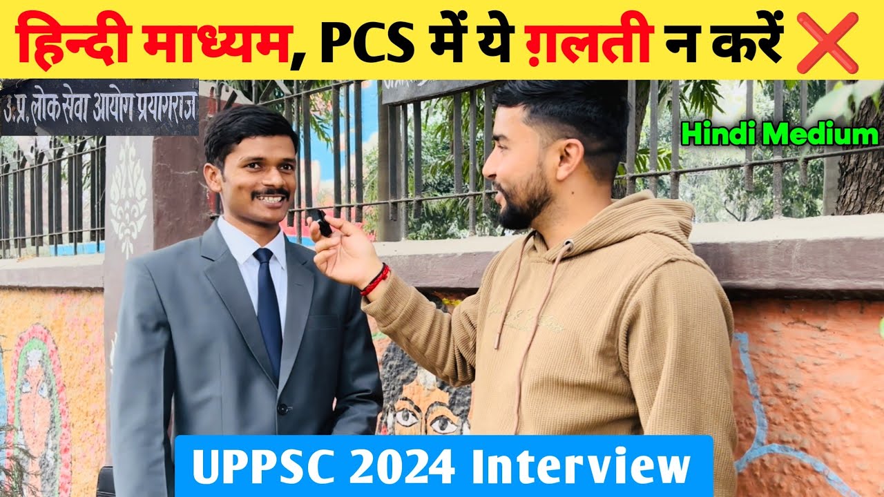 Hindi Medium, UPPSC Prelims में ये ग़लती न करें ❌ | Uppsc Prelims PYQ | Uppsc 2024 Strategy