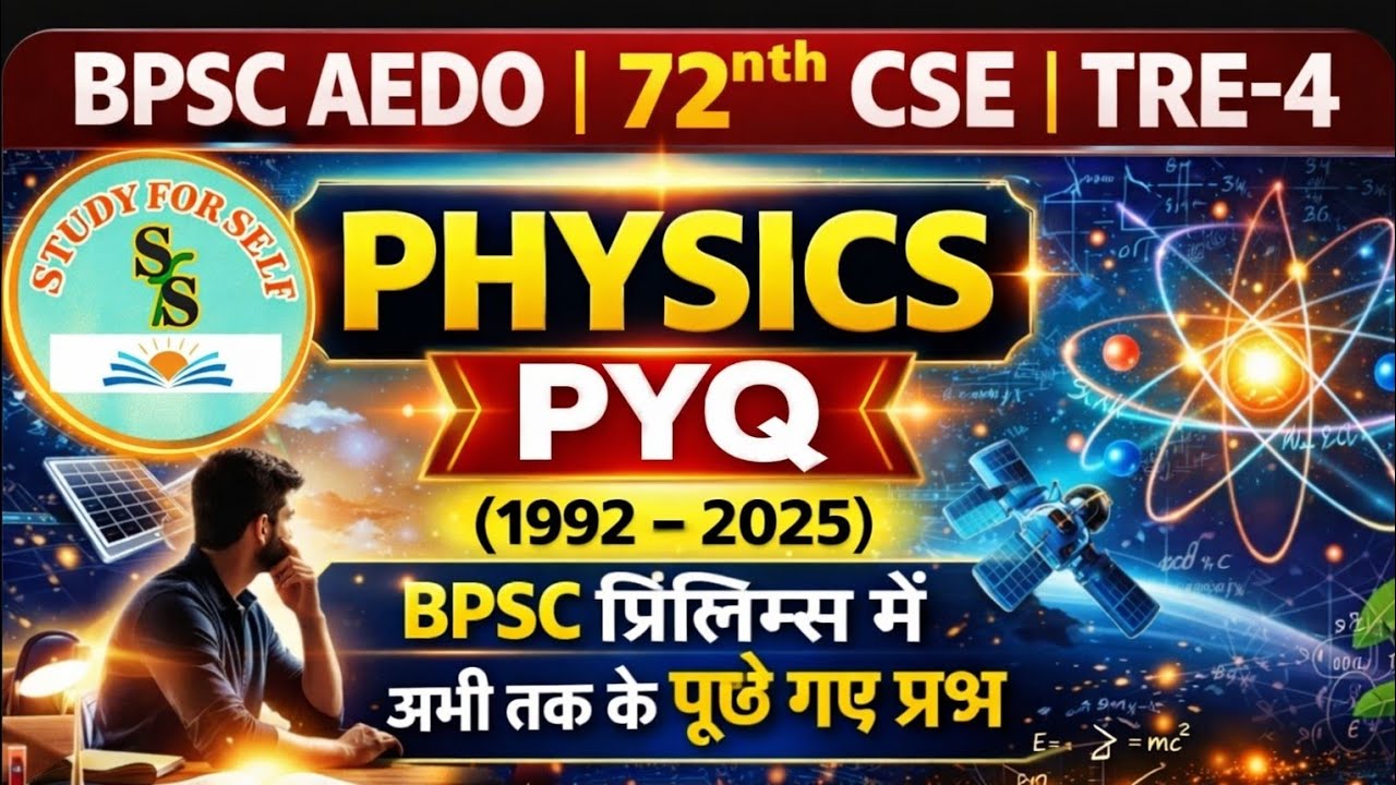 BPSC AEDO EXAM | 72nd BPSC EXAM | TRE 4.O| PHYSICS PYQ | BPSC PREVIOUS YEAR QUESTION 1992 TO 2026| 
