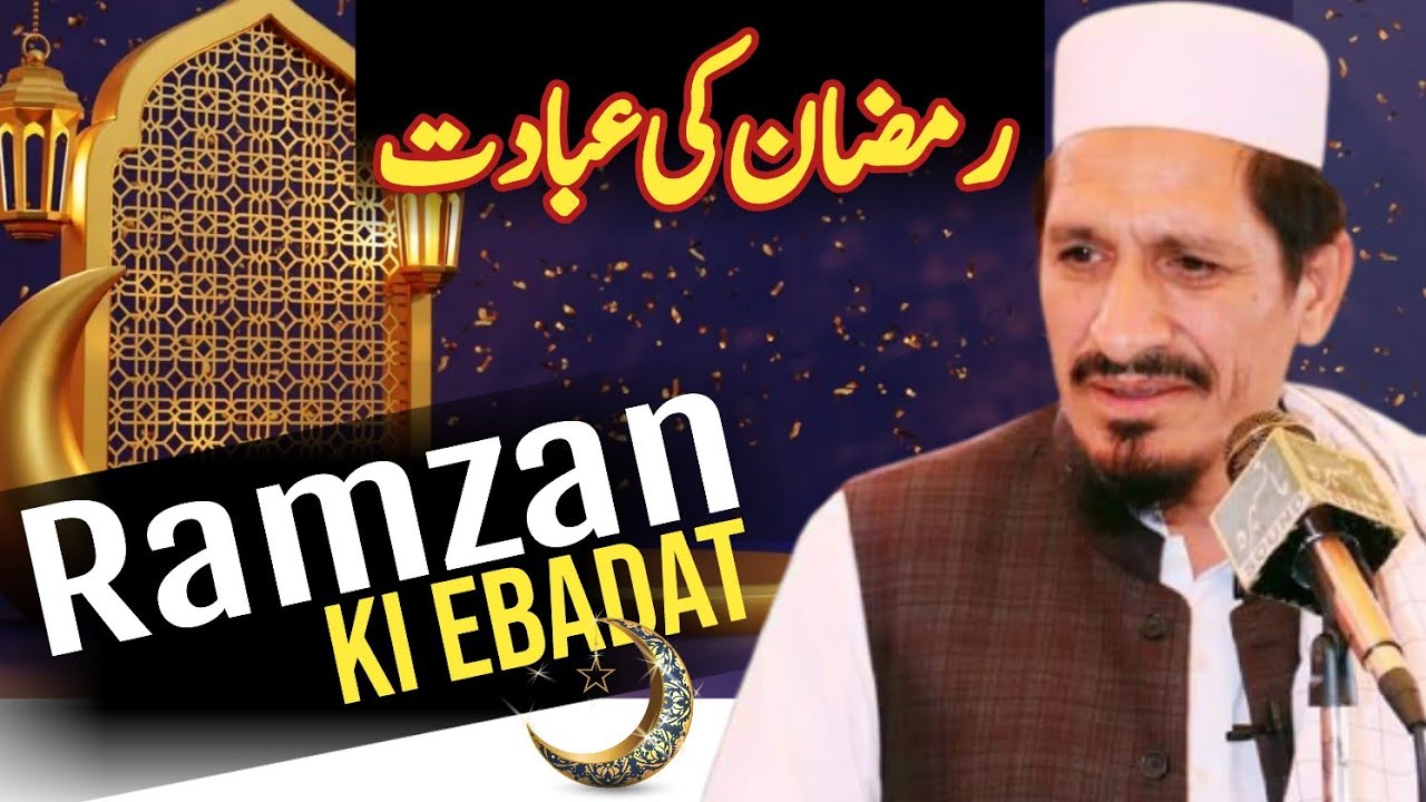 Ramzan ki ebadat | Ramzan mubarik| Molana Amjad Saeed Qureshi new bayan