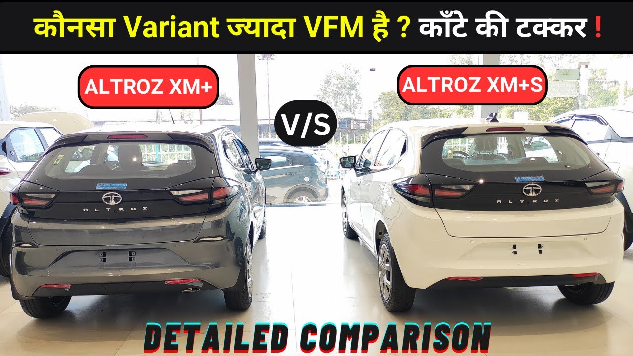 2023 Tata Altroz XM Plus Vs Tata Altroz XM Plus S ❤️ | Detailed Comparison Review 🔥 | nitin ghule