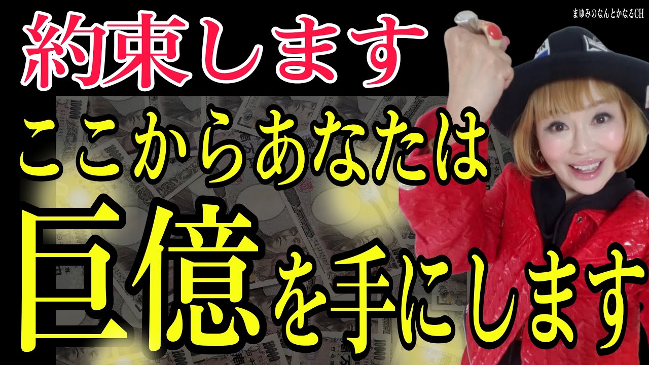 【超強力】今日これを逃さないで！あなたにお金が雪崩れ込む！