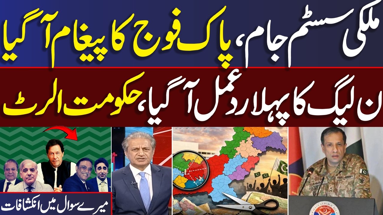 Pakistan Need New System | DG ISPR Media Talk | PML-N Senior Leader Exclusive Talk in Mere Sawal