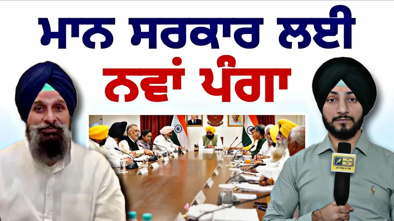 ਮਾਨ ਸਰਕਾਰ ਲਈ ਨਵੀਂ ਮੁਸੀਬਤ CM Bhagwant Maan Govt in Trouble on Majithia case | Judge Singh Chahal