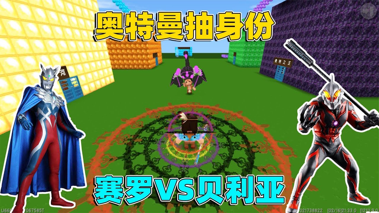 迷你世界：奥特曼抽身份，布丁欺负王子，奶糖找到赛罗拿神器反击｜迷你世界奶糖丫