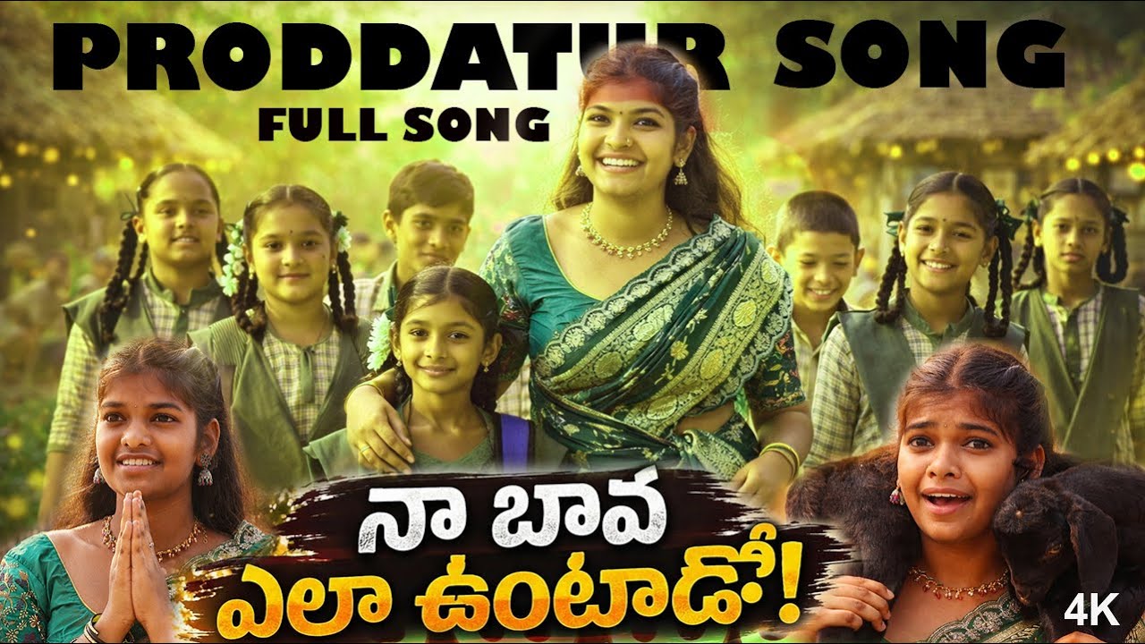 #NAABAVAELAVUNTADO || #proddatursong |DARIDRAMSTUDIO || MANASA || SK B2 SINGH || PRODDATURFOLKSONG |