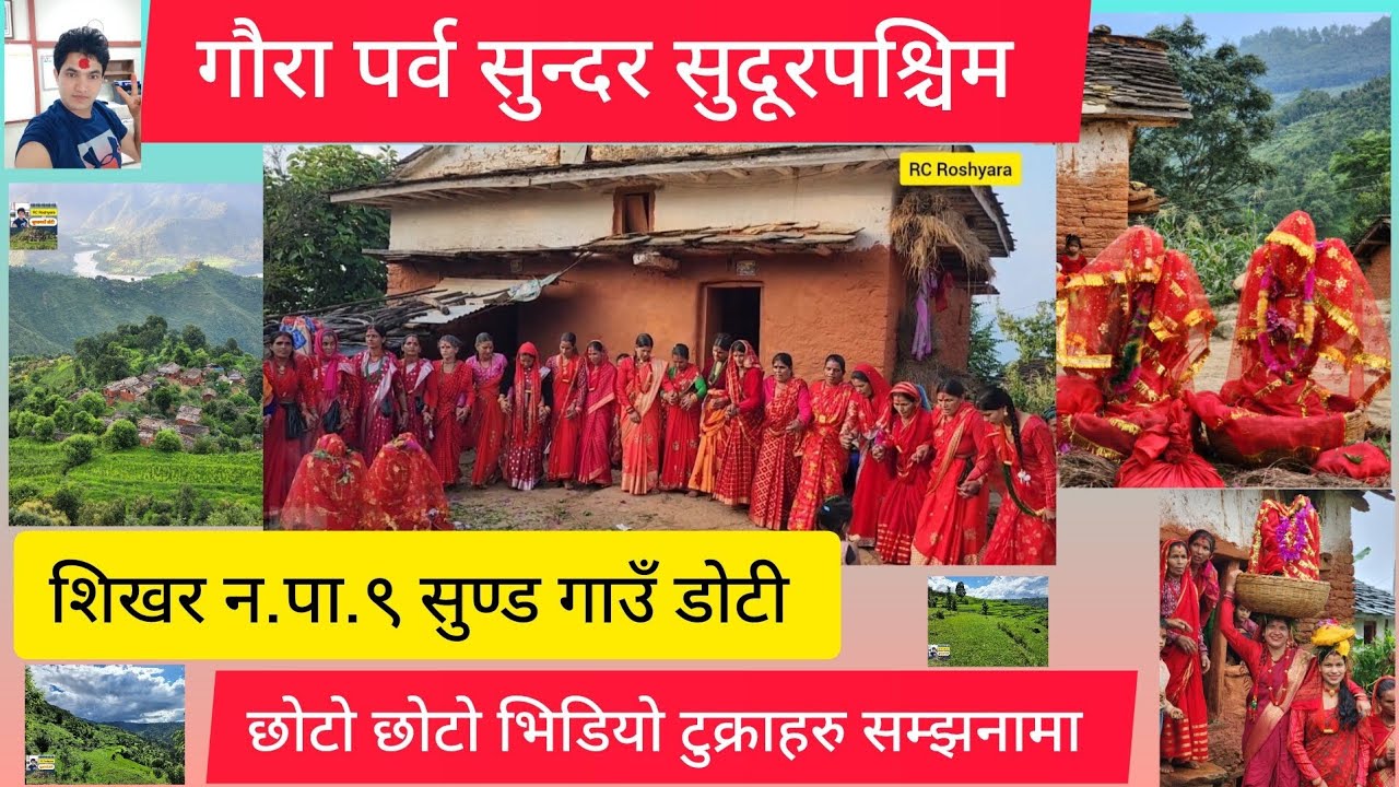 Gaura Parva Sunda Village Doti ||गौरापर्व शिखर ९ सुण्ड गाउँ डोटी।। Sudurpaschim Gaura Festival || 