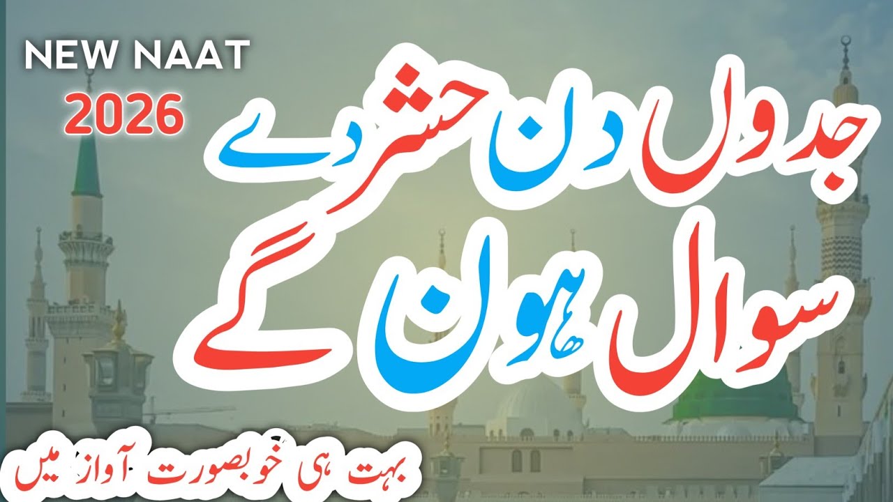 Jad Din Hashar De 🌙🤍 | Ramzan Special Punjabi Naat 2026 | Voice Only
