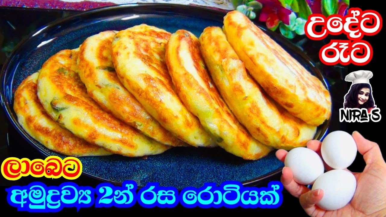 බිත්තර 3යි පාන් පිටි ටිකයි ලේසියෙන් උදේ/රෑ කෑම ලෑස්තියි | easy rori recipe | pimbena roti | nira S