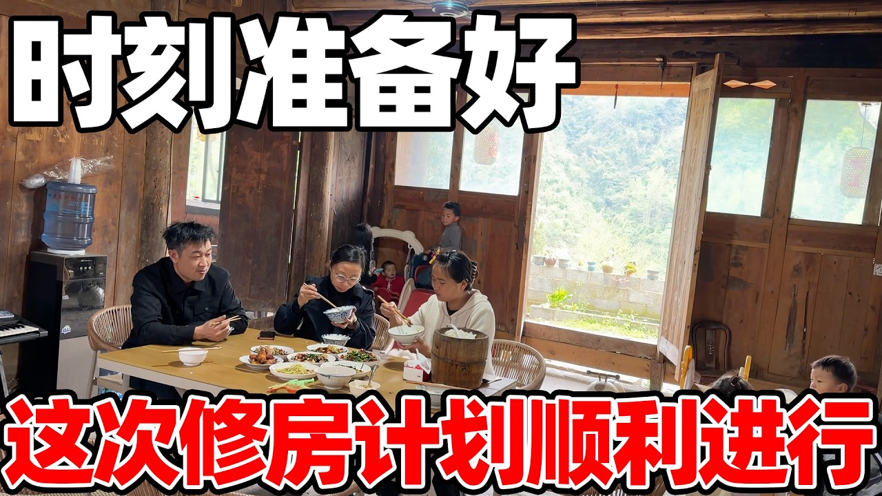 师傅的到来给李俊一家修房子希望很大，时刻准备迎接新房子，这次有很大胜算
