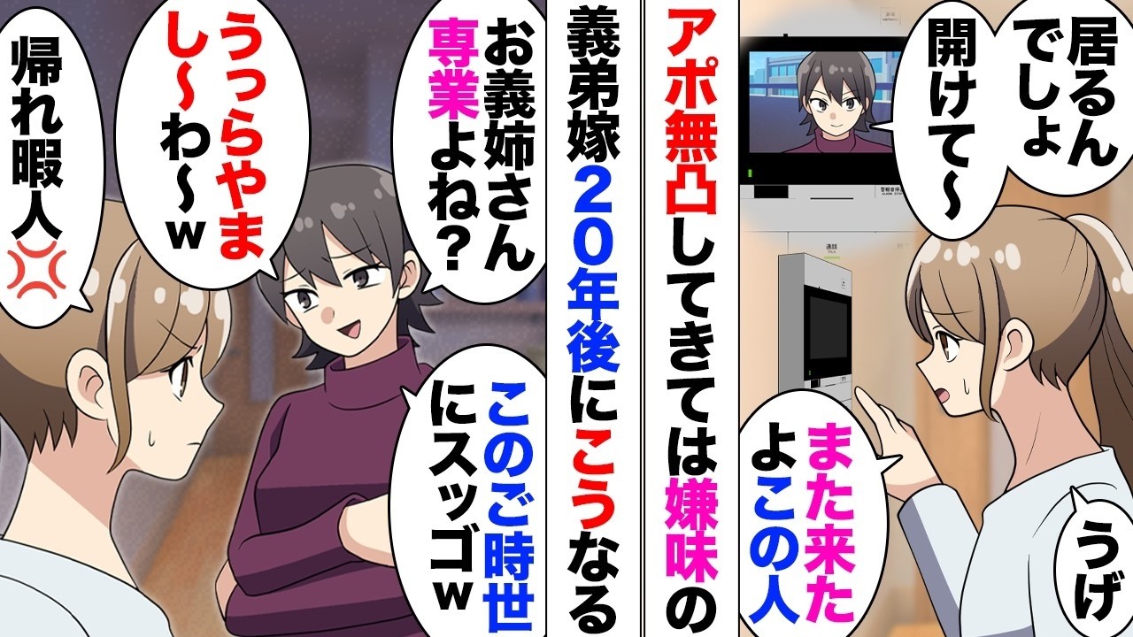 【漫画】専業主婦私を見下す義弟嫁「私働いてないと気が済まないタイプだからｗ」→私子保育園で復職したら義弟嫁「小さな子がいるのに仕事なんて正気？」→義弟嫁も出産しやっと疎遠になったが20年後…